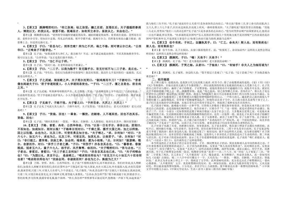 论语选读1-2章.doc_第2页