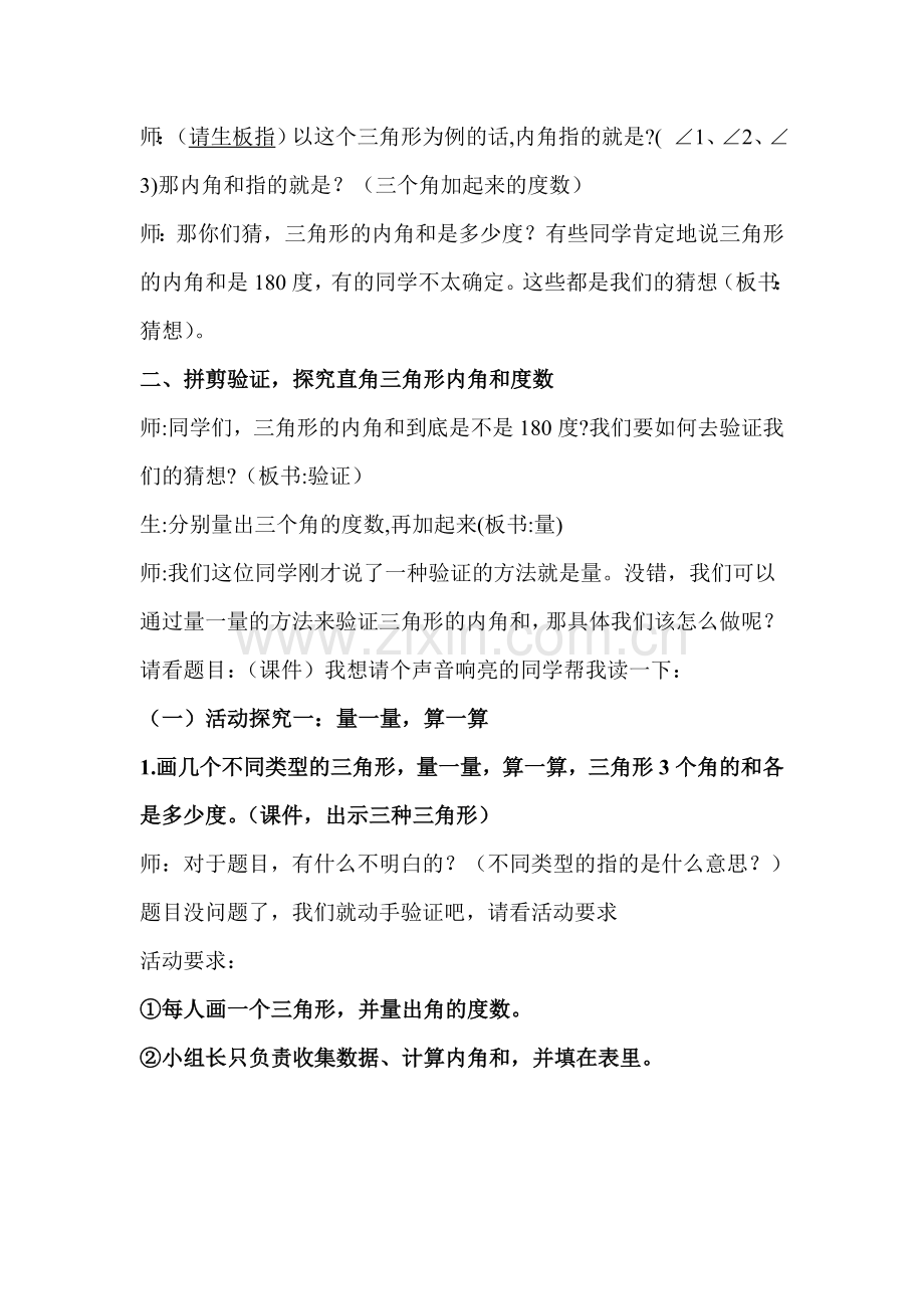 小学数学北师大2011课标版四年级三角形的内角和教学设计-(2).doc_第2页