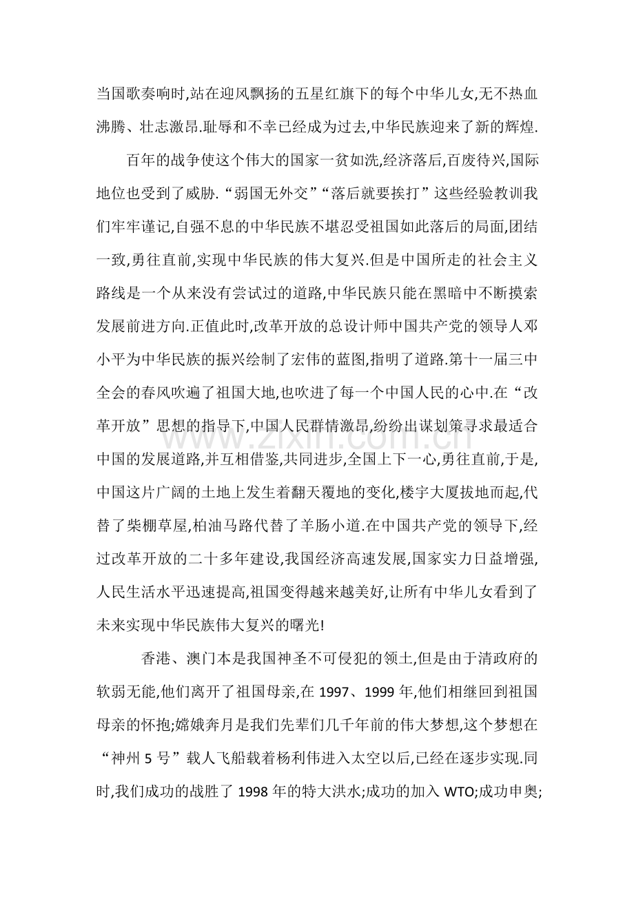 辉煌与梦想----《中华魂》读后感4.doc_第2页