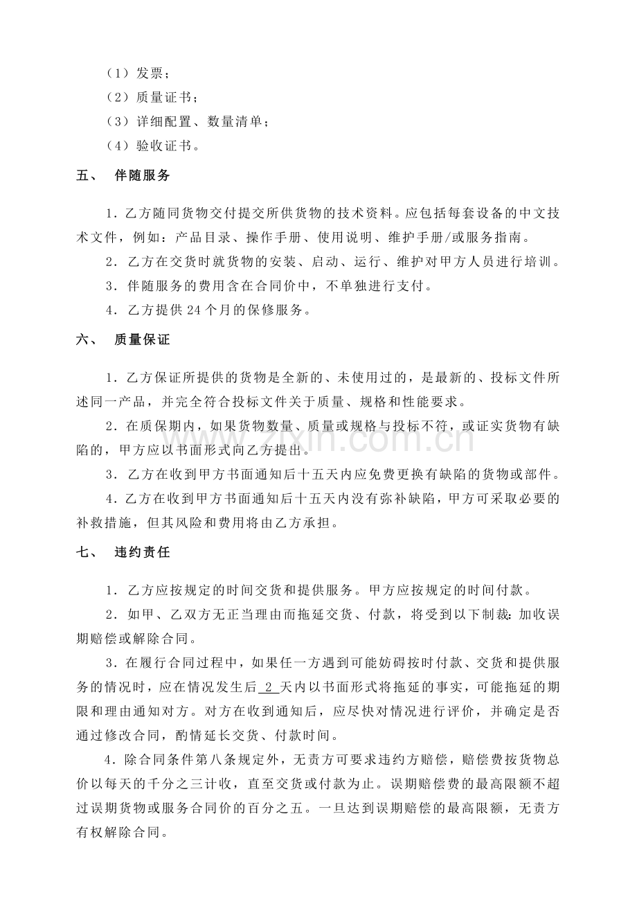 销售合同范本简洁版.docx_第2页