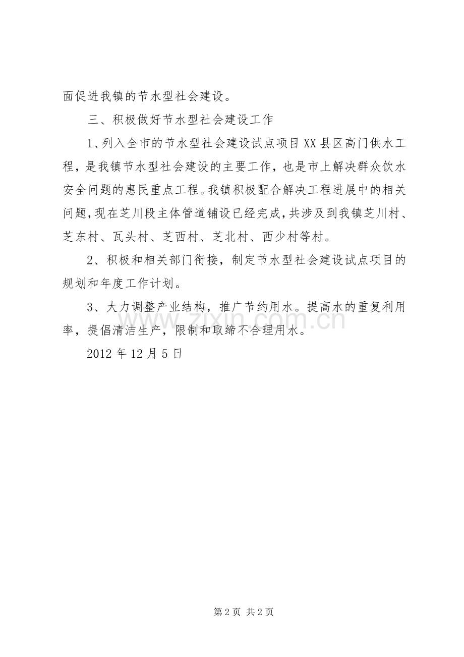 节水型社会建设工作总结.docx_第2页