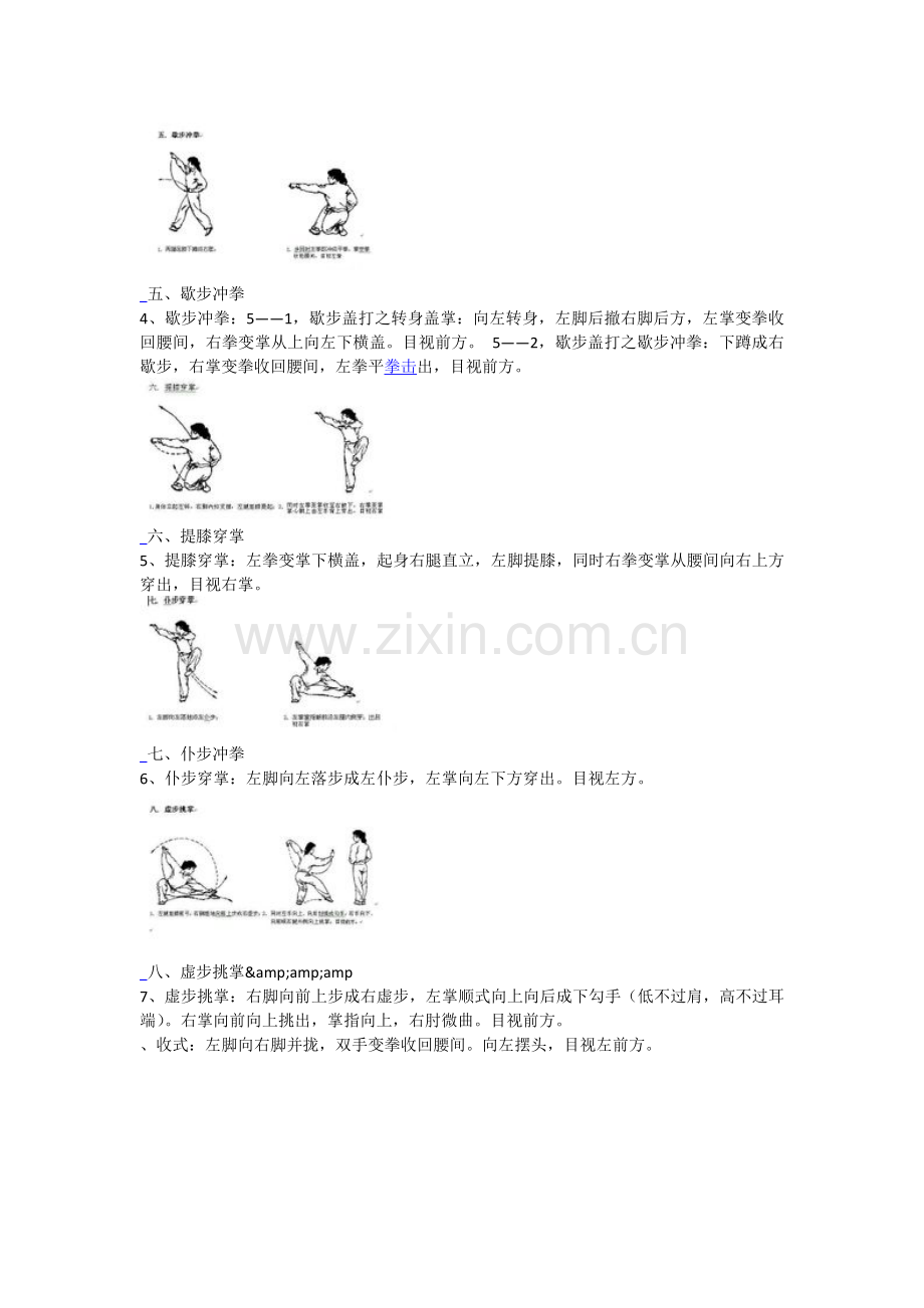 五步拳动作解说.docx_第2页