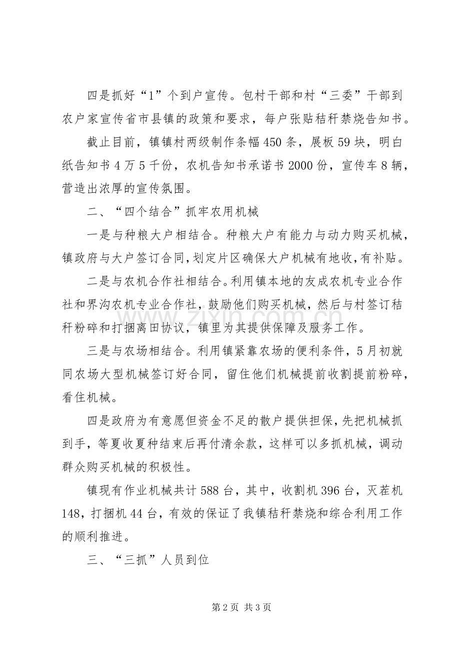 秸秆禁烧和综合利用经验总结.docx_第2页