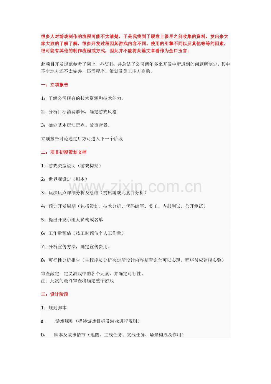 游戏制作流程.doc_第1页