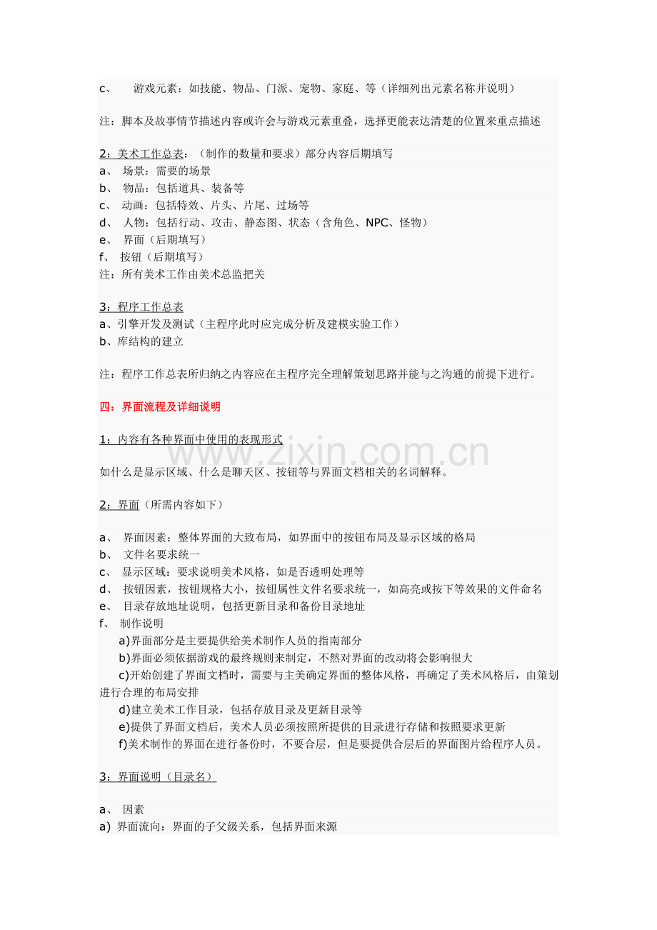 游戏制作流程.doc_第2页