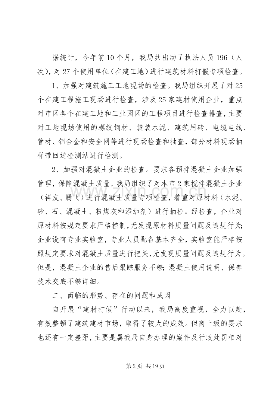 单位XX年打假工作总结六篇_1.docx_第2页