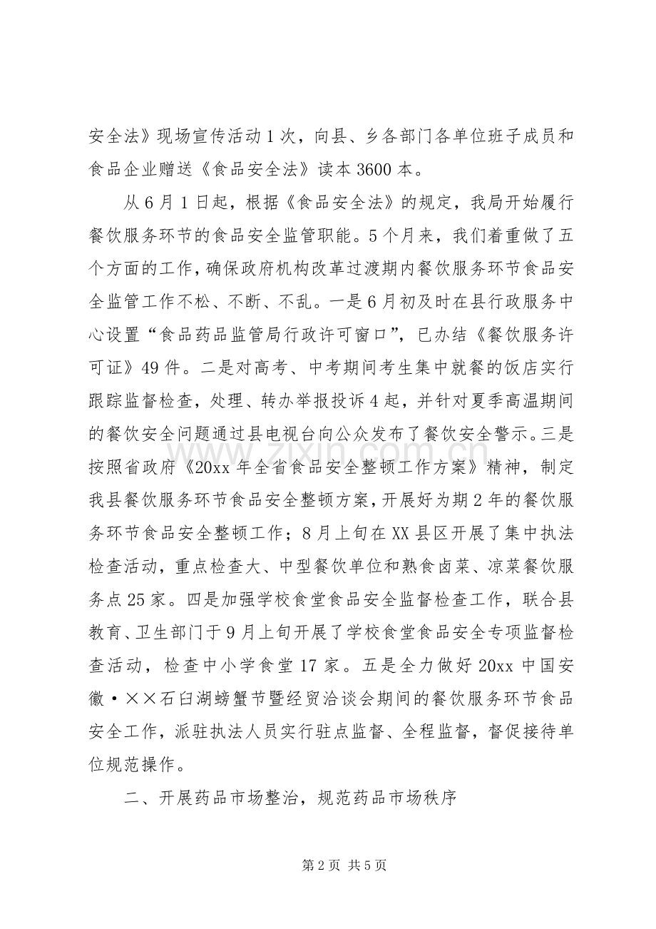 食品药品监管局工作总结.docx_第2页