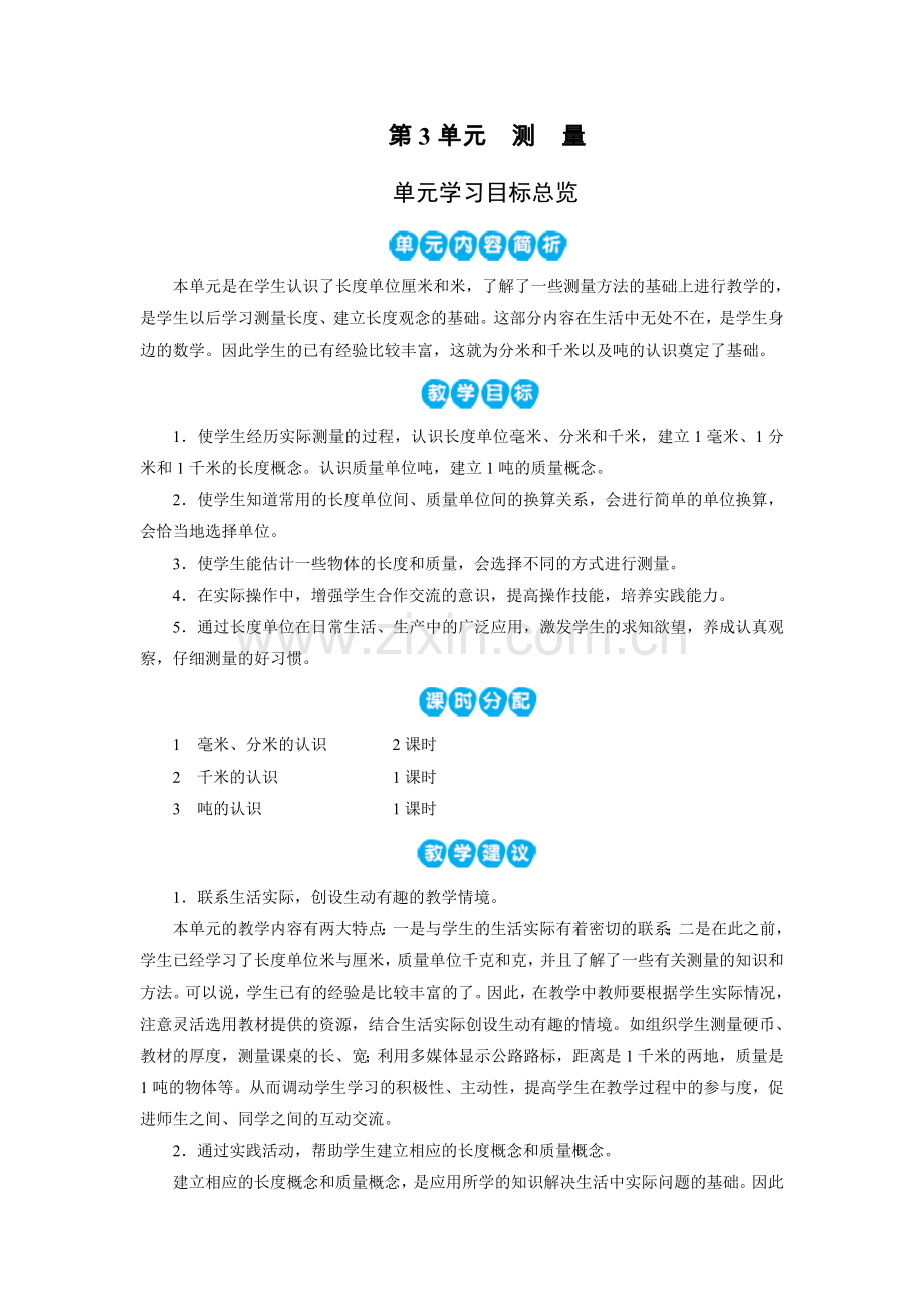 第3单元单元学习目标总览.doc_第1页