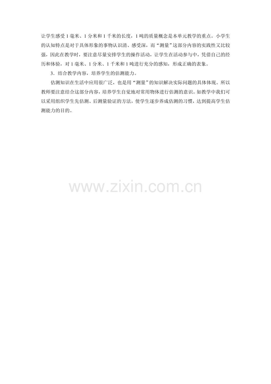 第3单元单元学习目标总览.doc_第2页