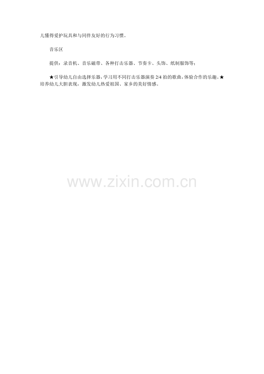 幼儿园大班区域活动材料及选择.doc_第2页