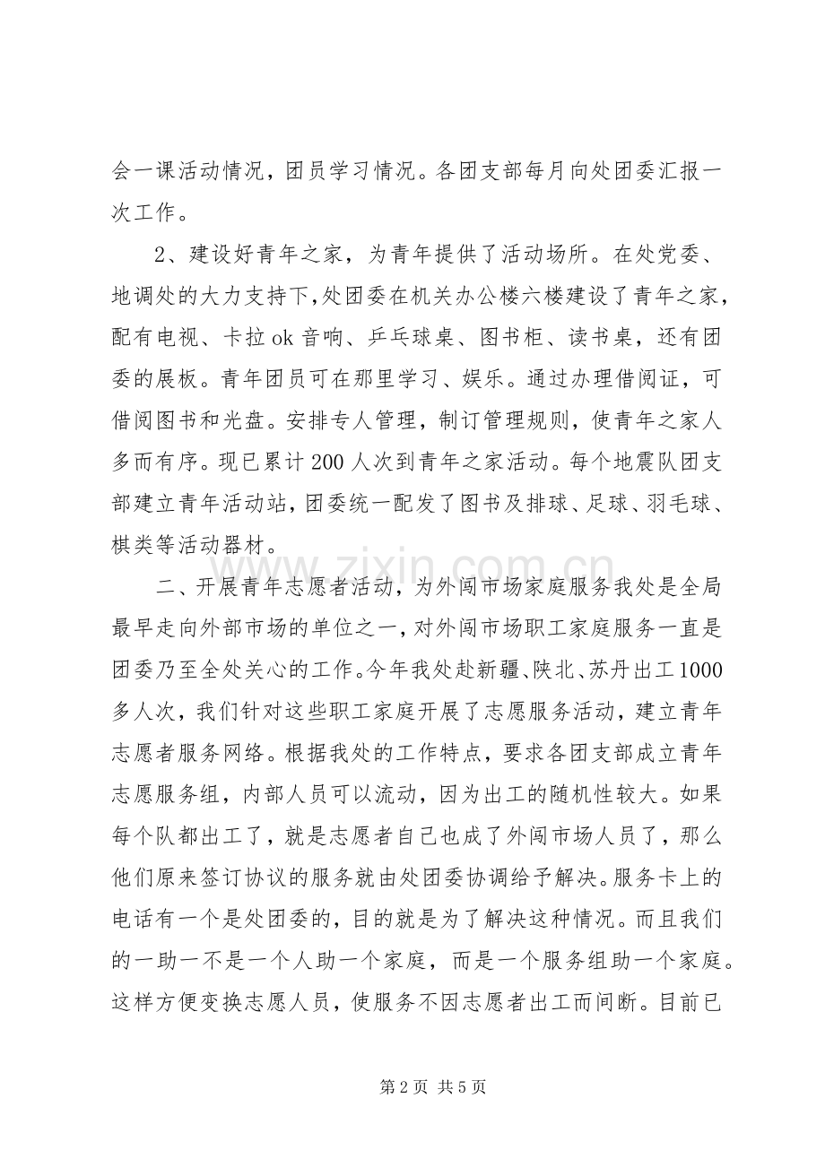 某处团委年终工作总结.docx_第2页