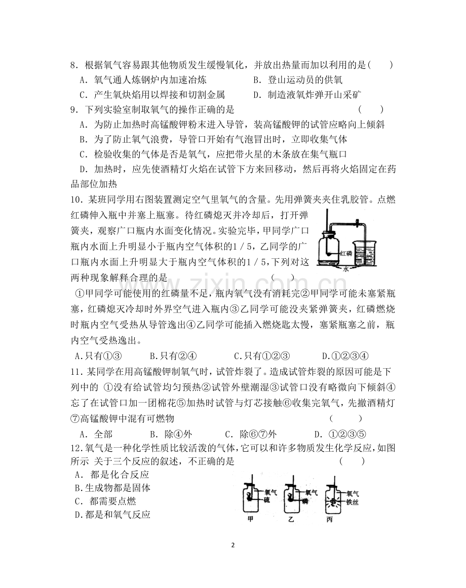 第二单元检测题我们周围的空气.doc_第2页