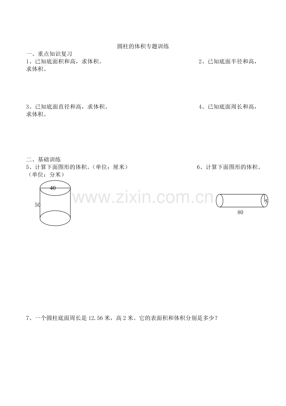 圆柱的体积练习题-副本.doc_第1页