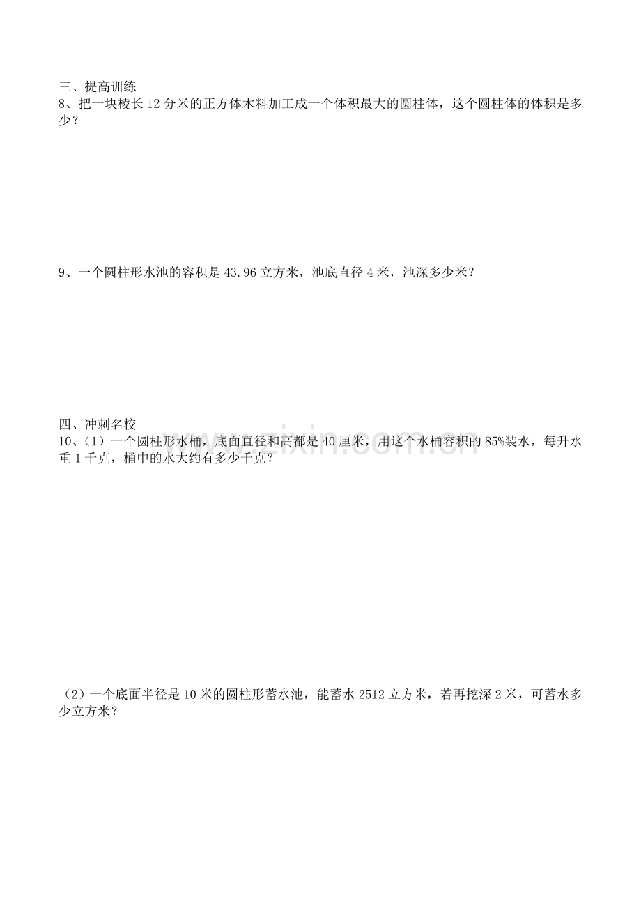 圆柱的体积练习题-副本.doc_第2页