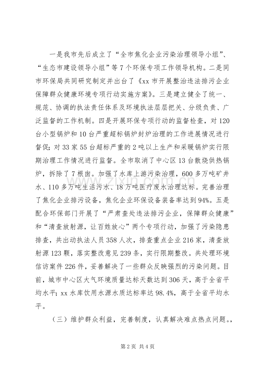 XX年全市执法监察工作总结工作总结范文.docx_第2页