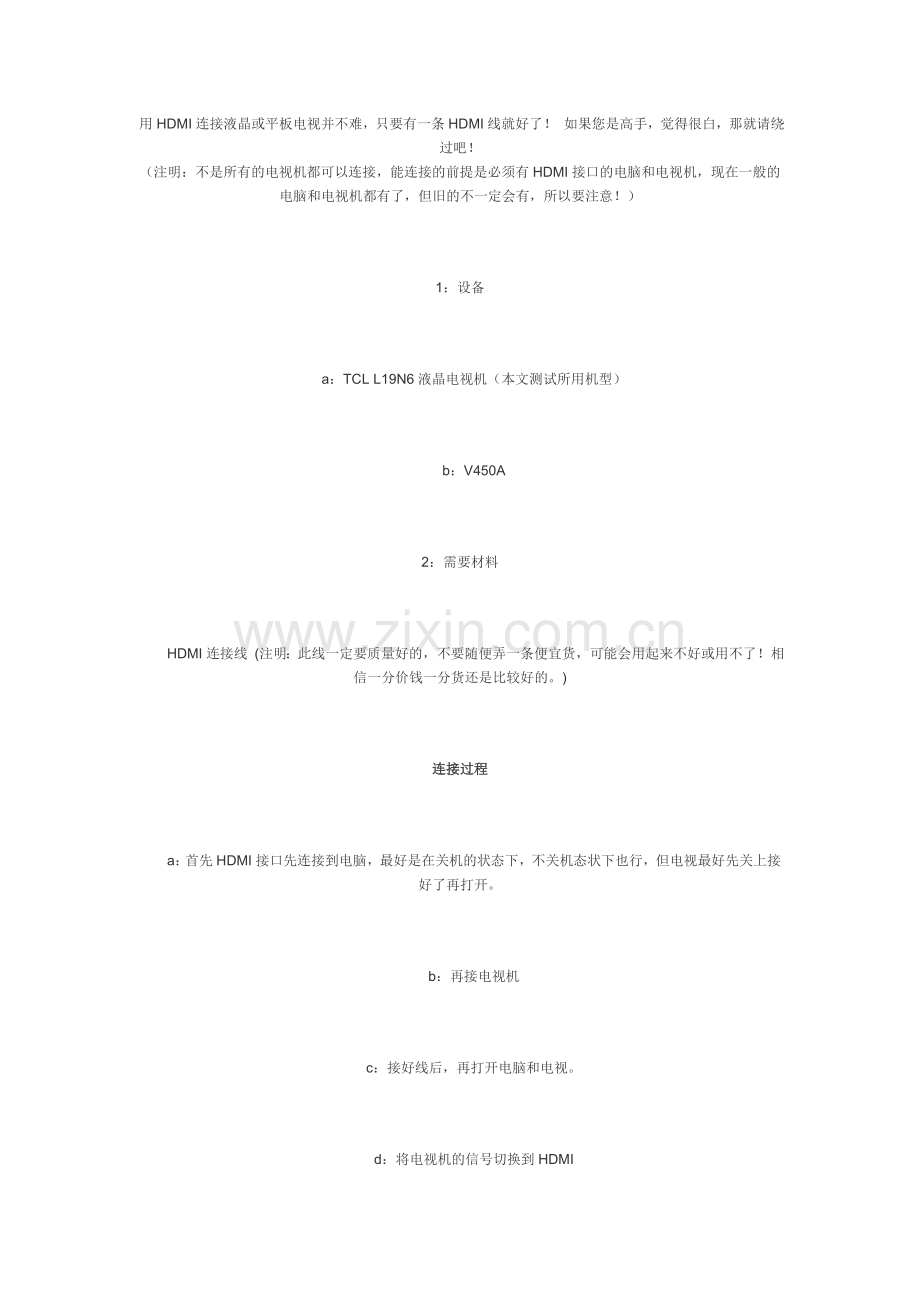 Windows7系统连接液晶电视.doc_第1页