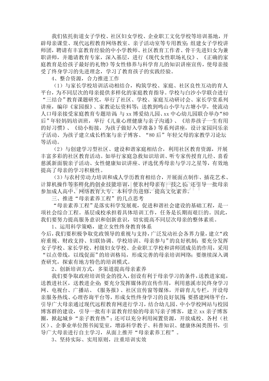 提高母亲素养_促进社会和谐.doc_第2页