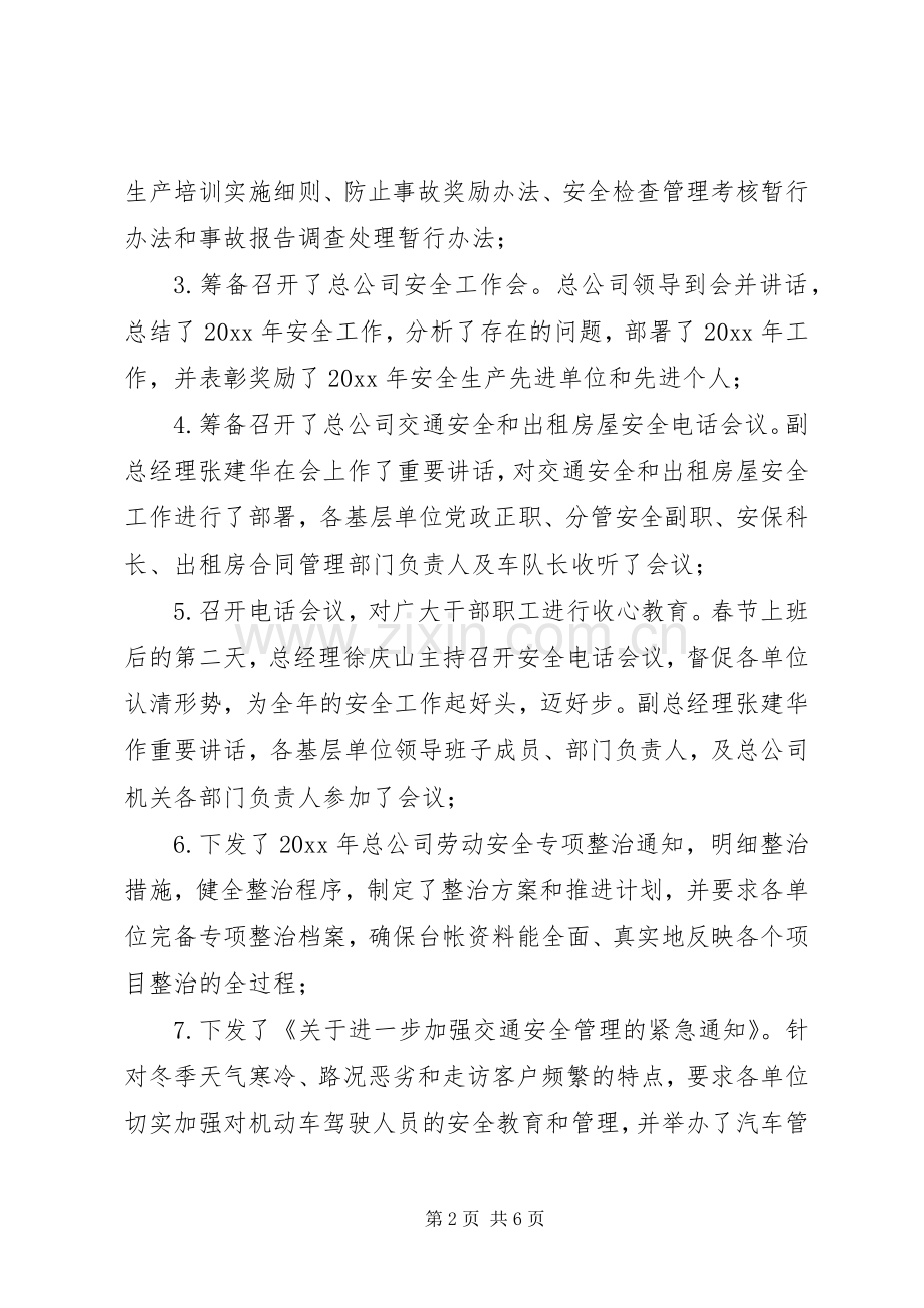 物资工业总公司安全工作总结.docx_第2页