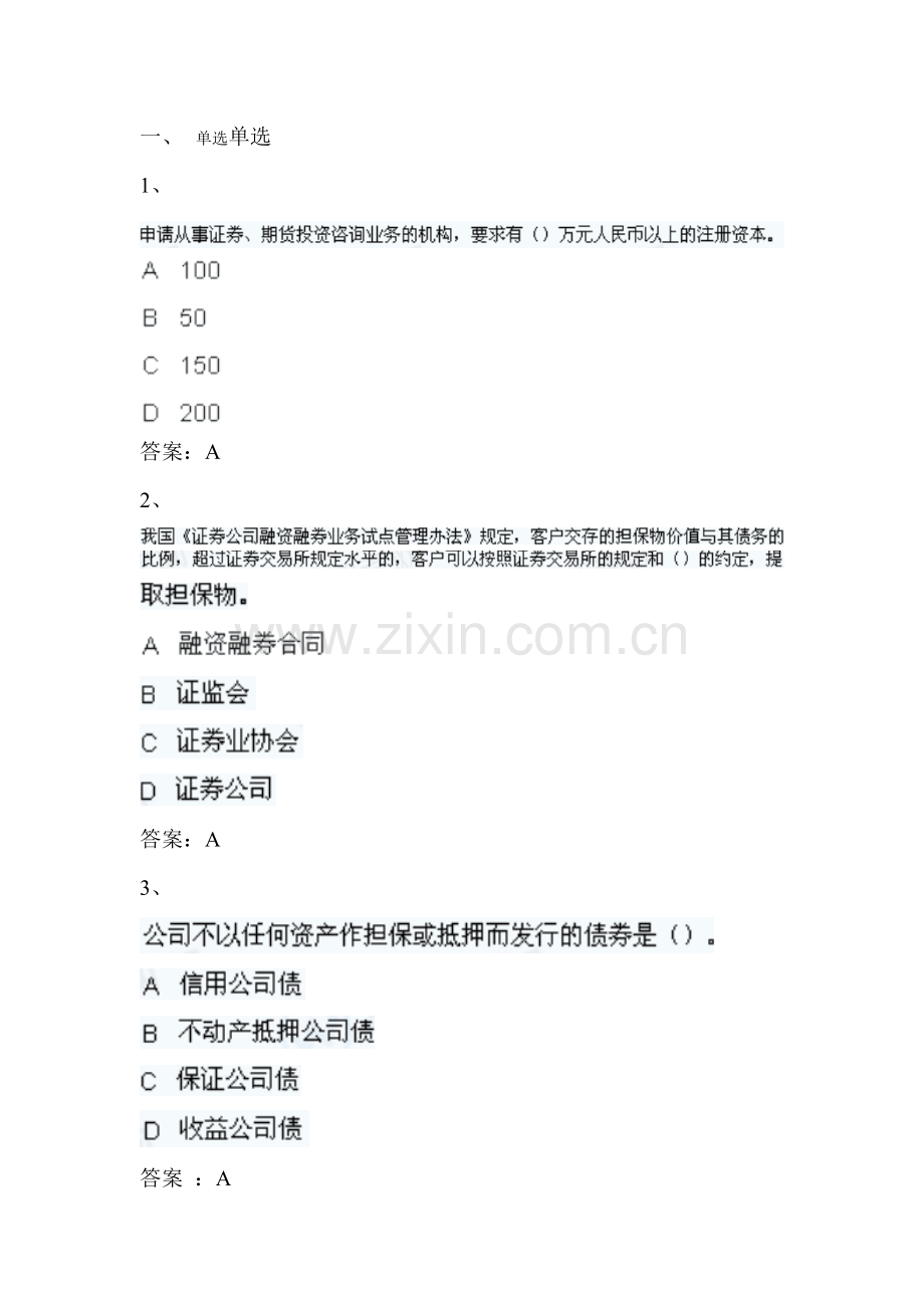 基础2考前押题.doc_第1页
