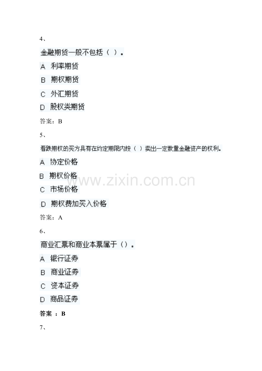 基础2考前押题.doc_第2页