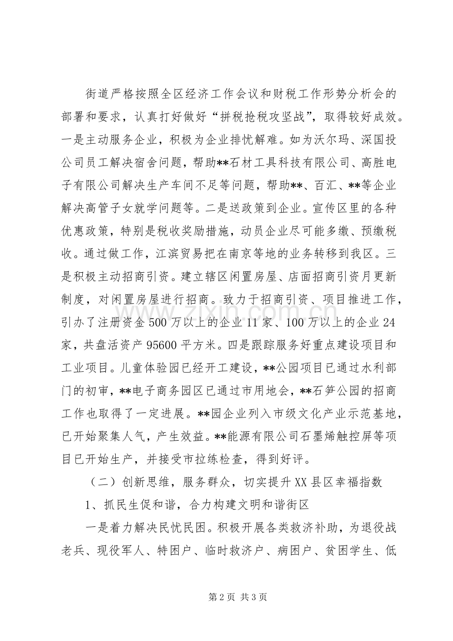 街道年度工作总结及工作思路.docx_第2页