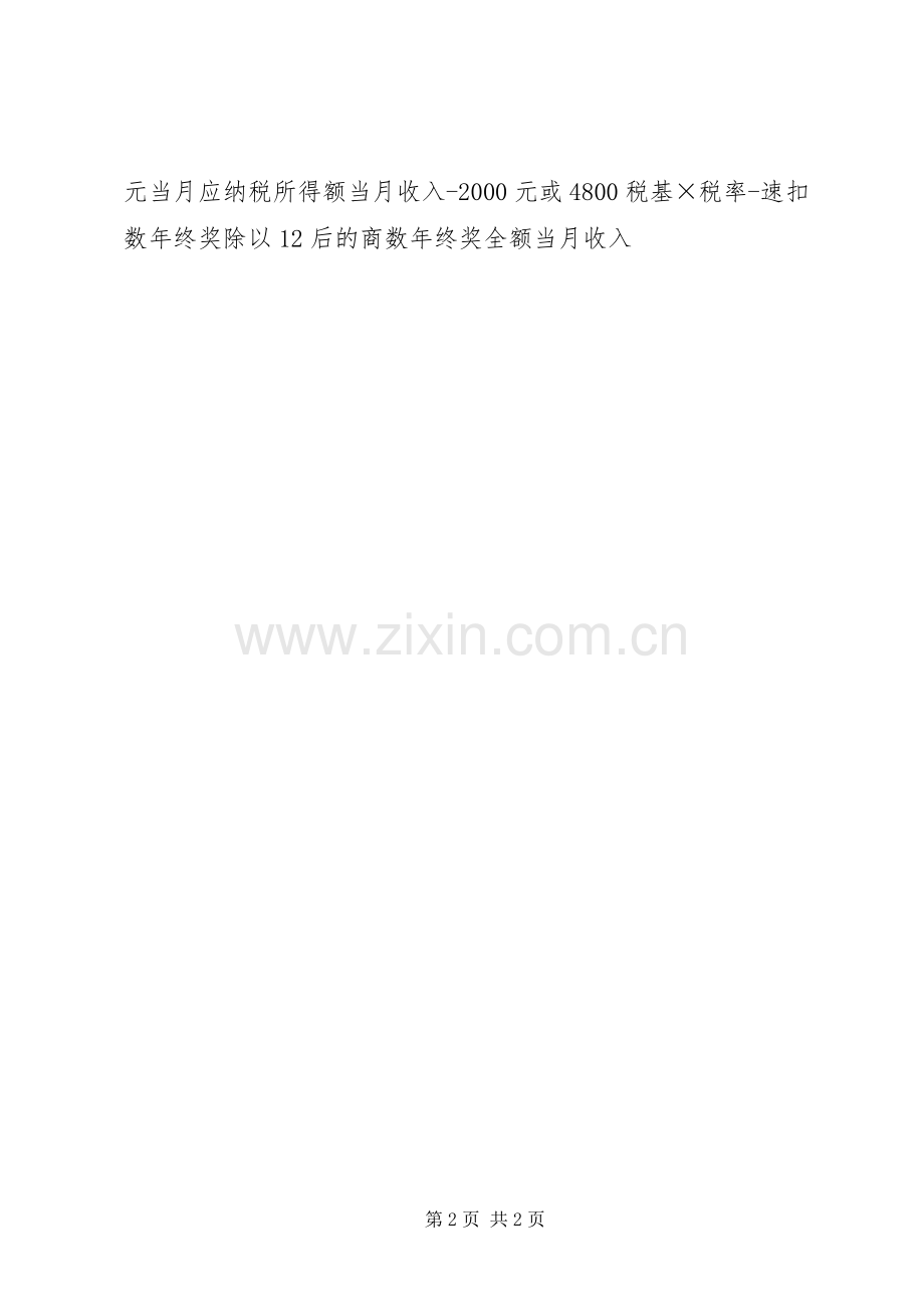 [转]个人所得税总结表(二)个人工作总结_1.docx_第2页