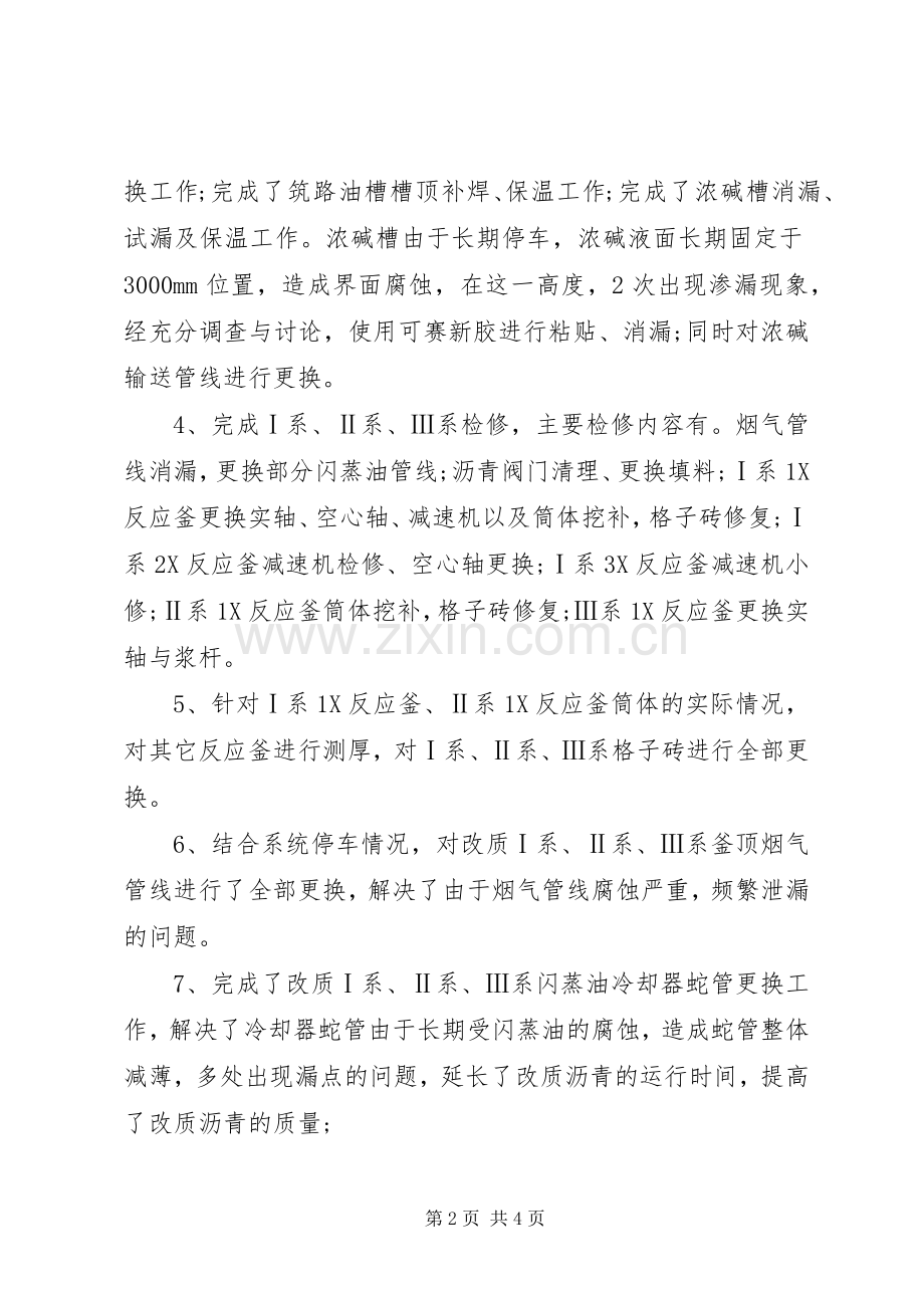 XX年设备管理上半年工作总结范文.docx_第2页