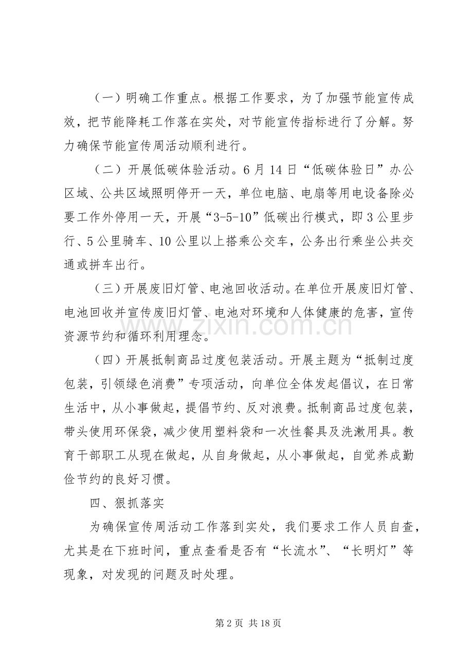 榆次食药局节能宣传周活动总结.docx_第2页