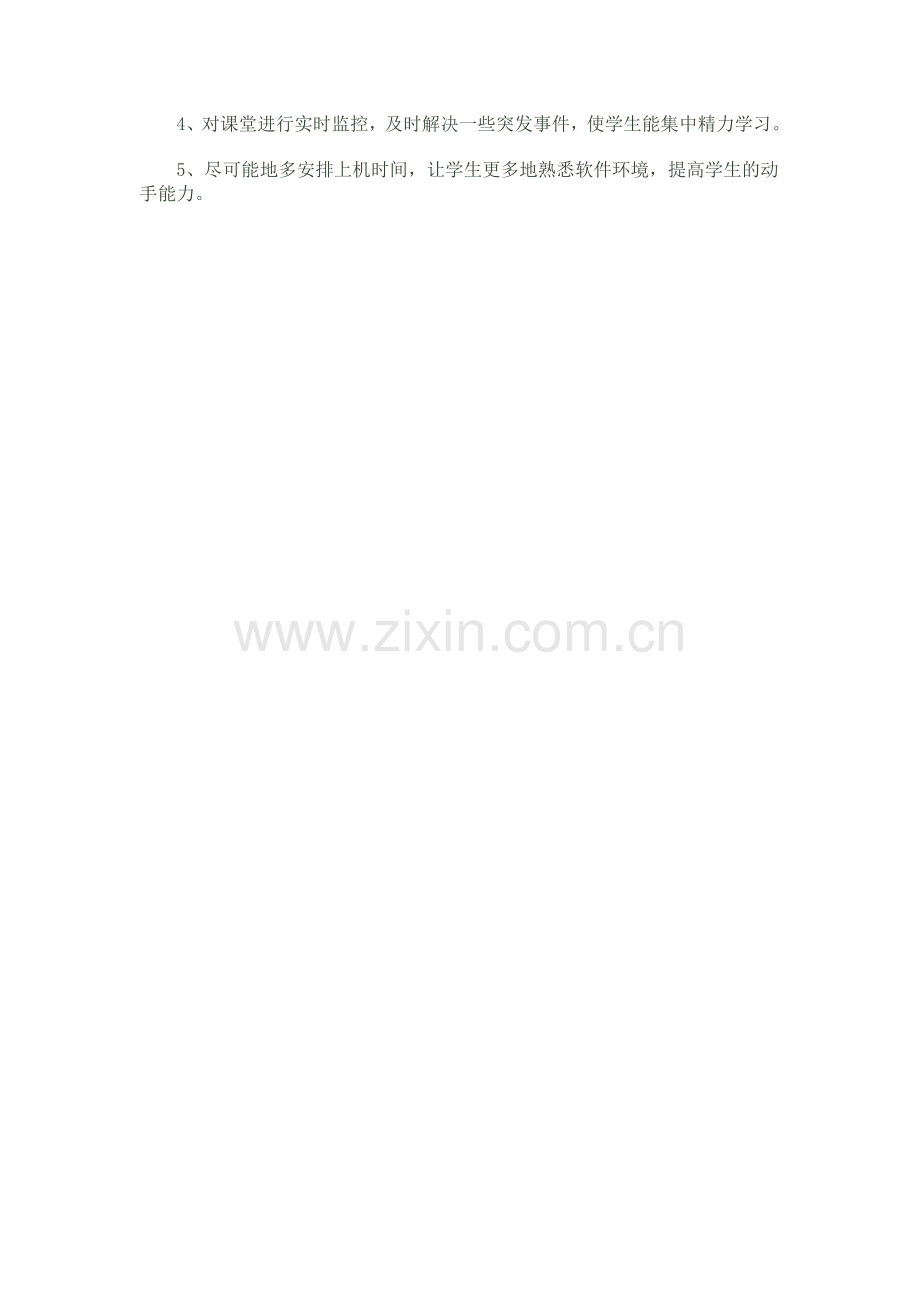 五年级信息技术下学期教学计划.doc_第2页