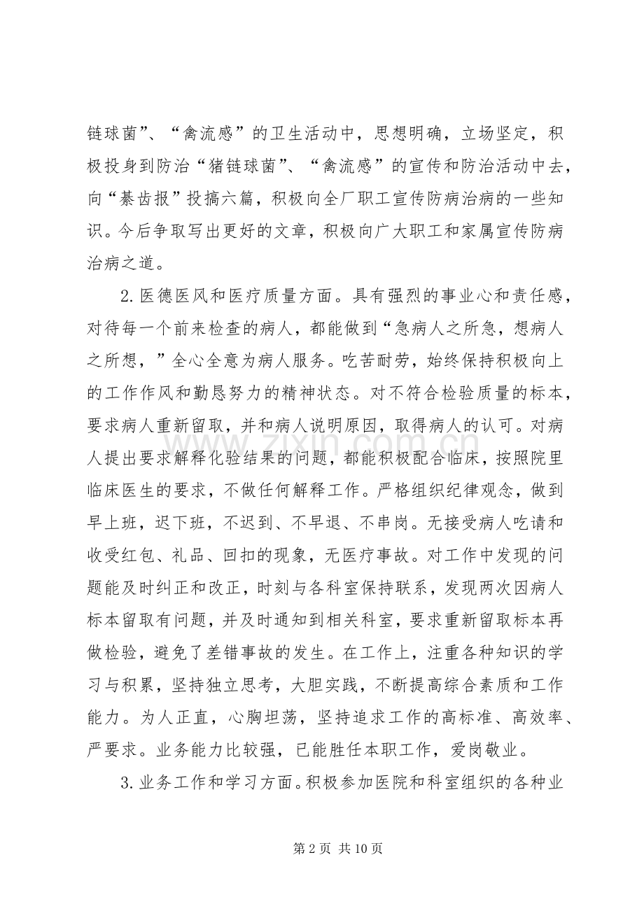 检验科个人工作总结(多篇).docx_第2页