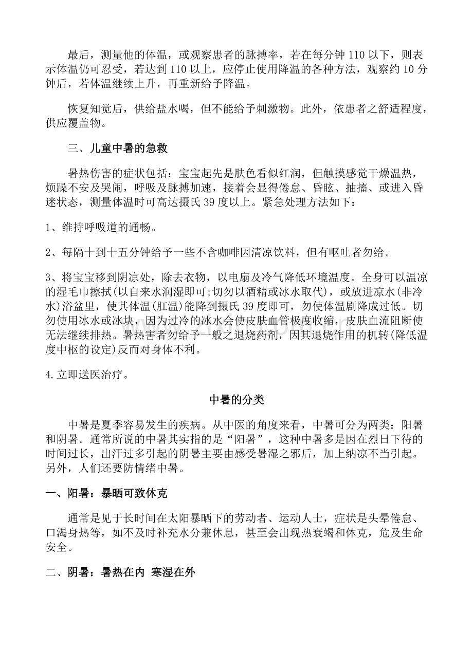 防中暑知识.doc_第2页