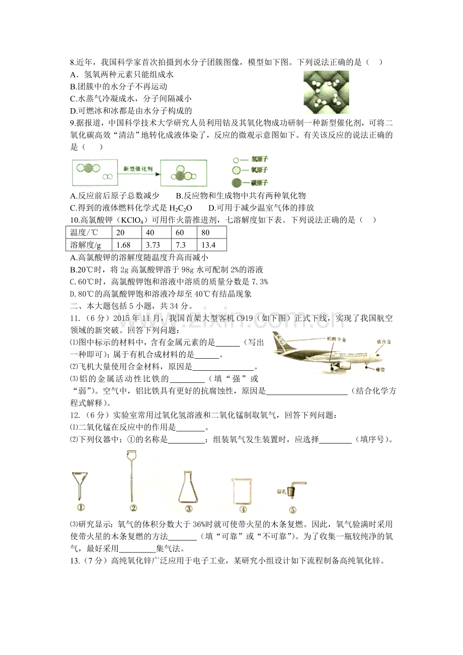 2016年安徽省中考化学试卷(word版-含答案).doc_第2页