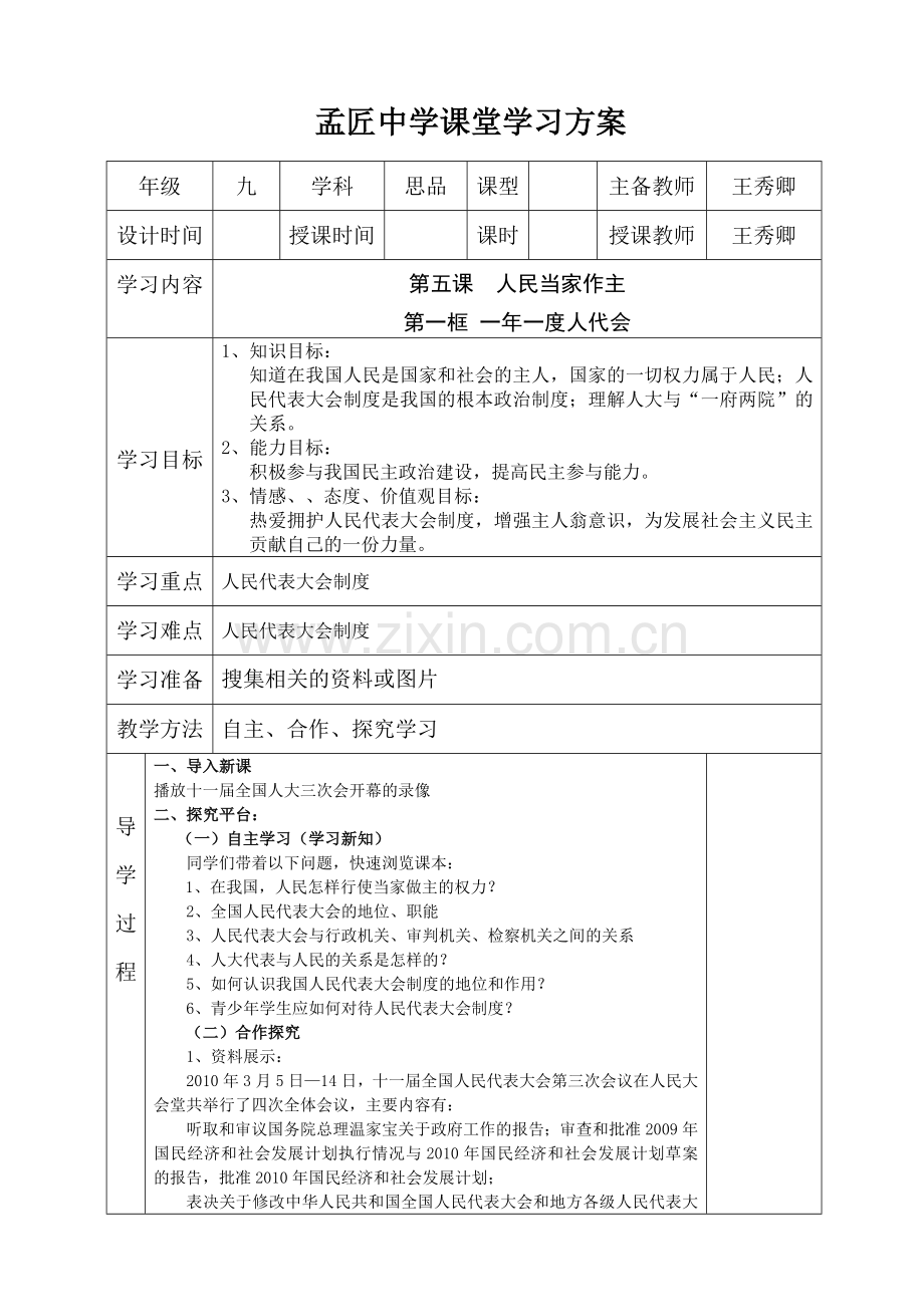 一年一度人代会.doc_第1页