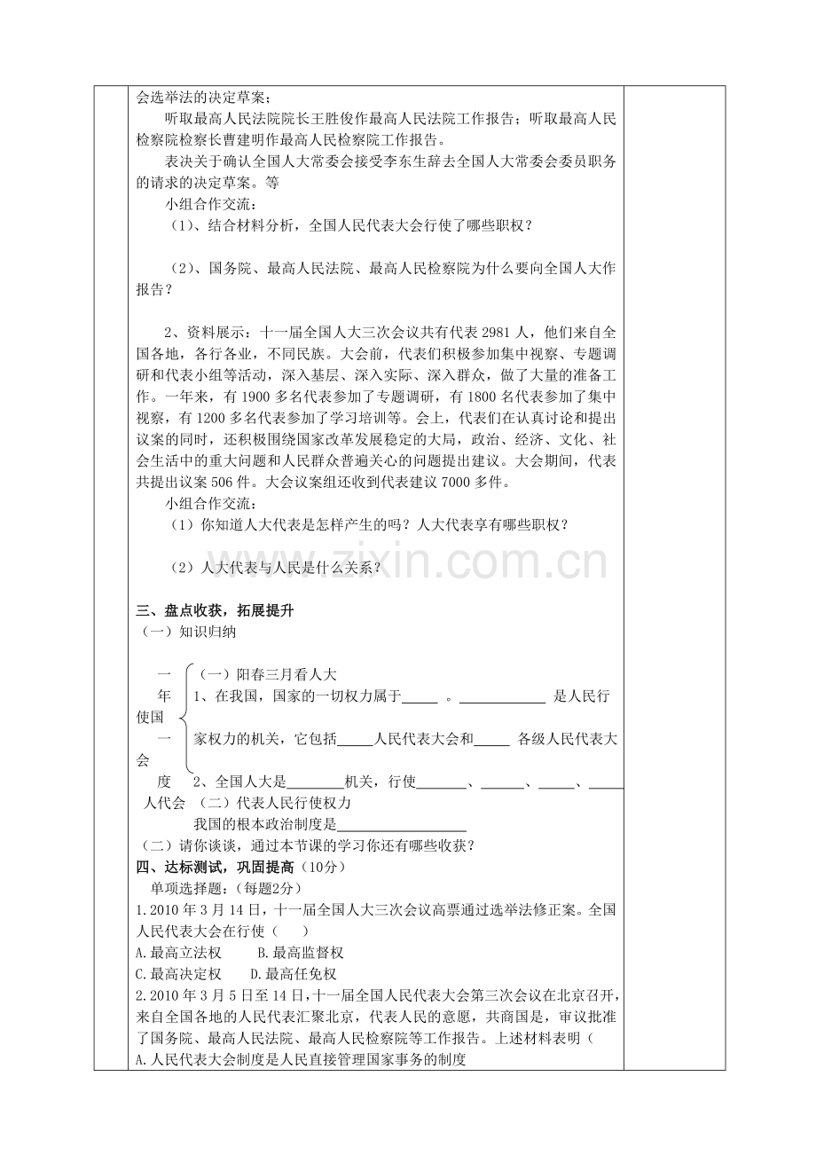 一年一度人代会.doc_第2页