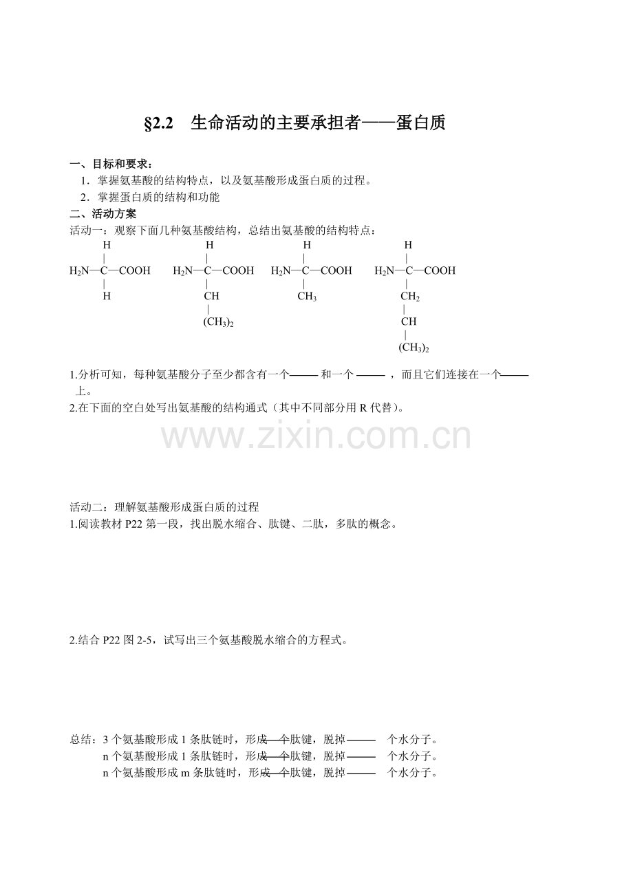 生命活动的主承担者(1).doc_第1页