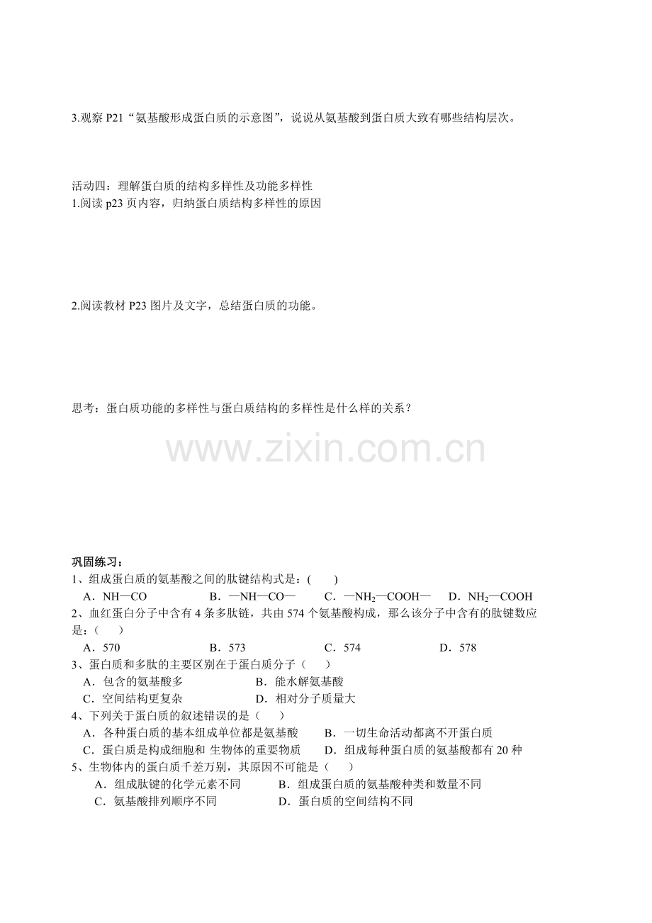 生命活动的主承担者(1).doc_第2页