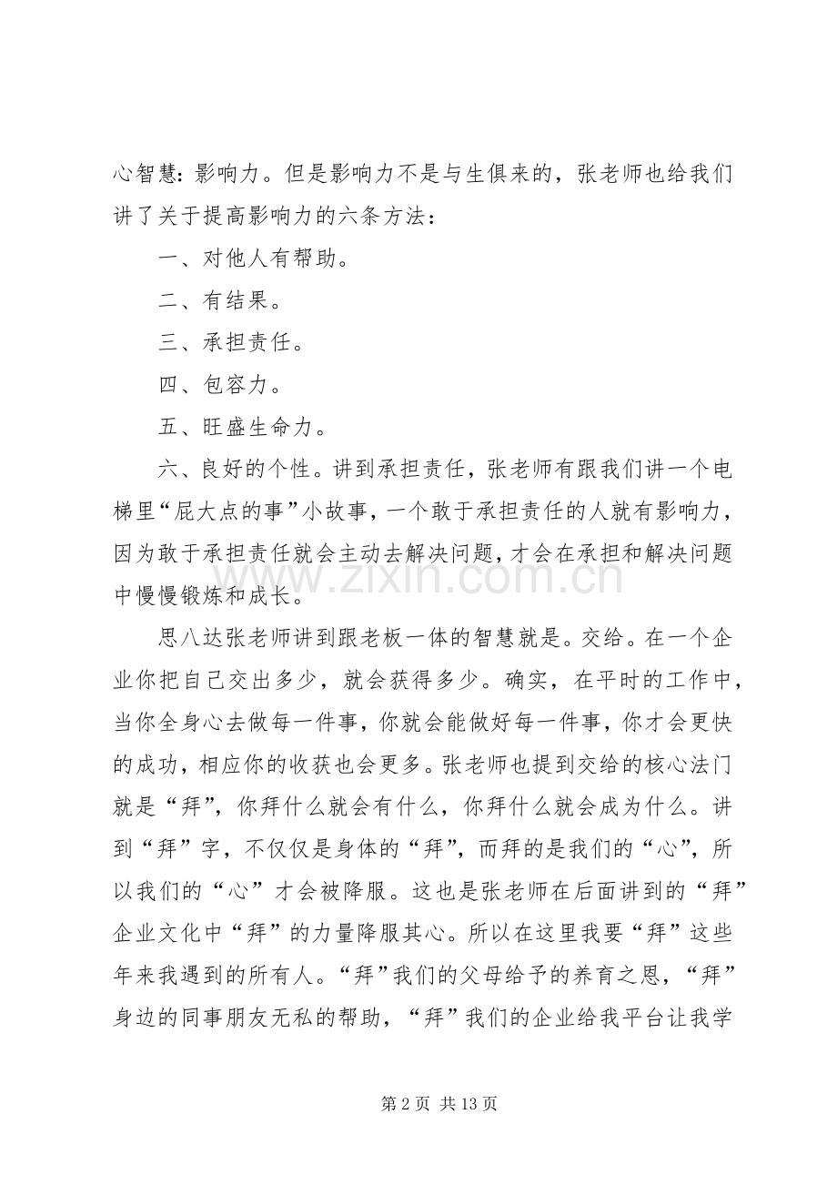 思八达培训小结范文合集.docx_第2页
