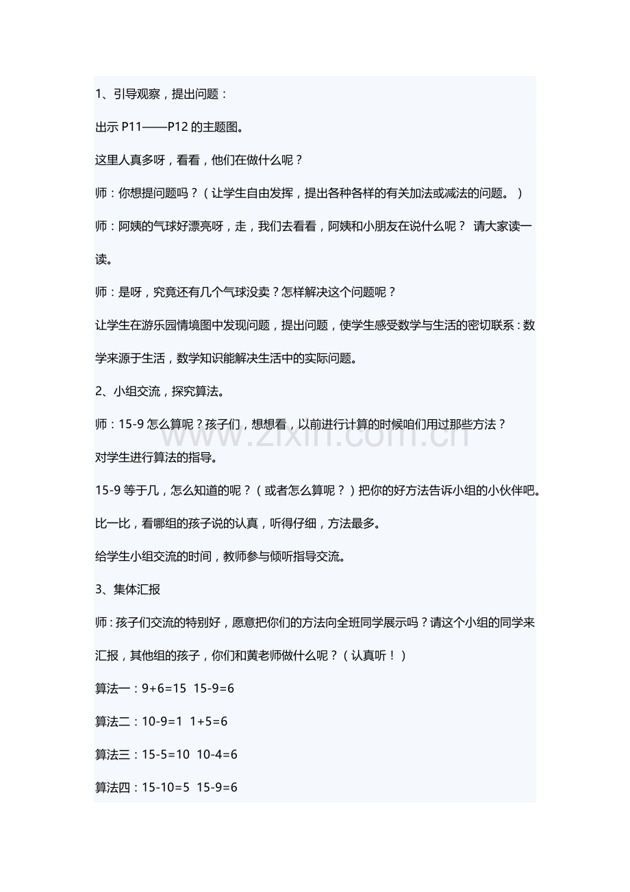 小学数学人教2011课标版一年级十几减9教学设计.docx_第2页