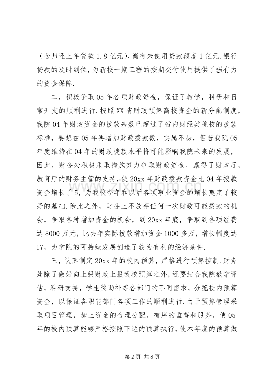 学校财务处年终工作总结_1.docx_第2页
