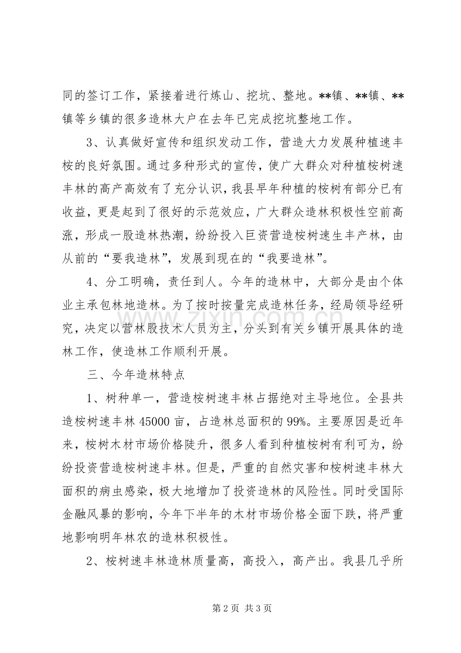县林业局营林工作总结范文.docx_第2页