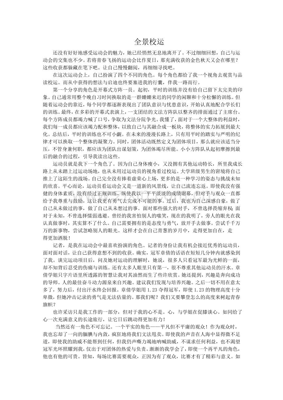 全景校运.doc_第1页