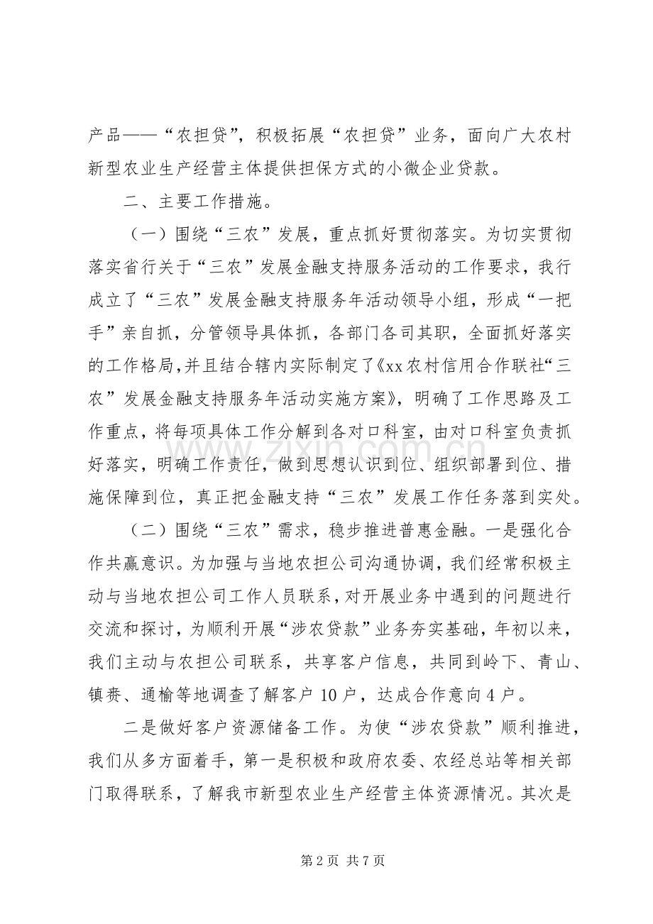 白城工行金融服务“三农”工作总结[范文模版].docx_第2页