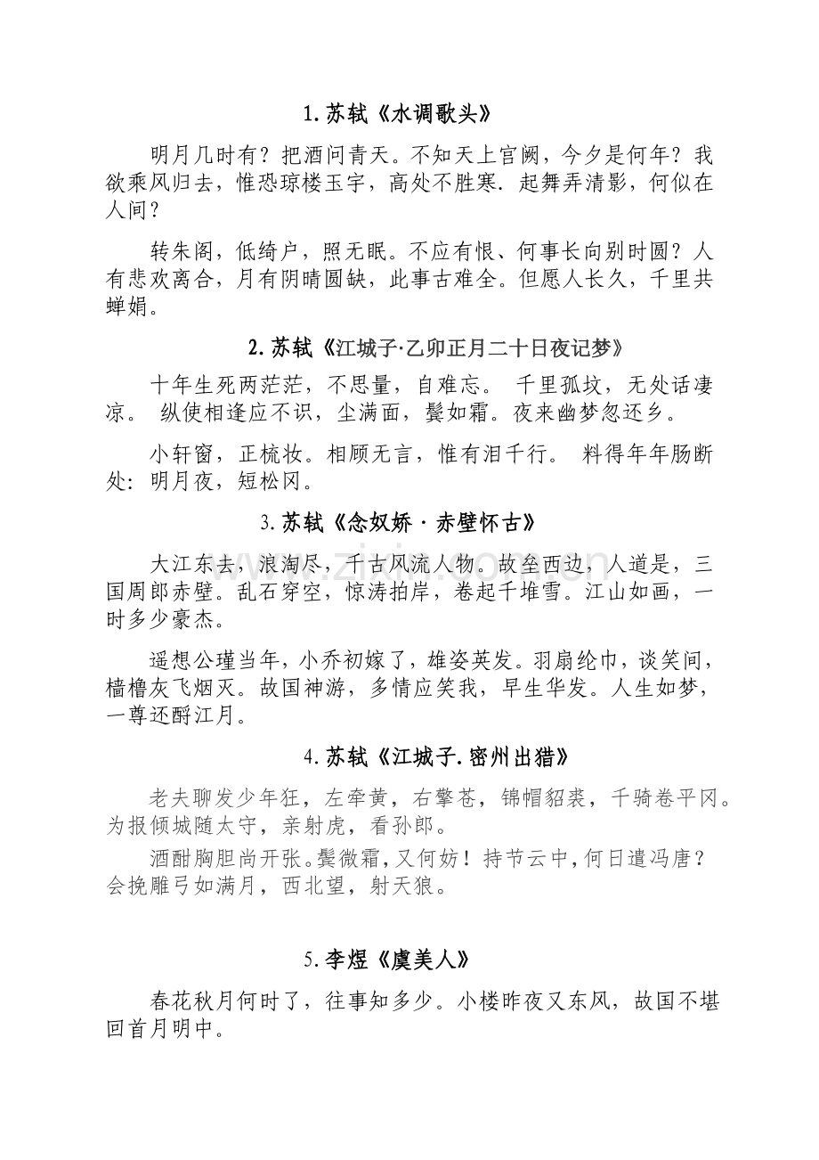 必背20首宋词.docx_第1页
