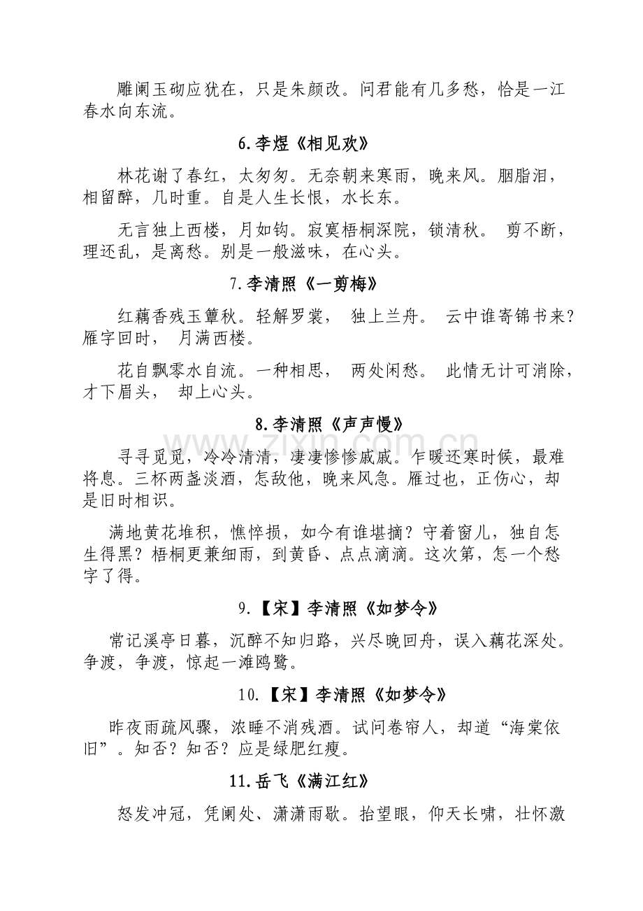 必背20首宋词.docx_第2页