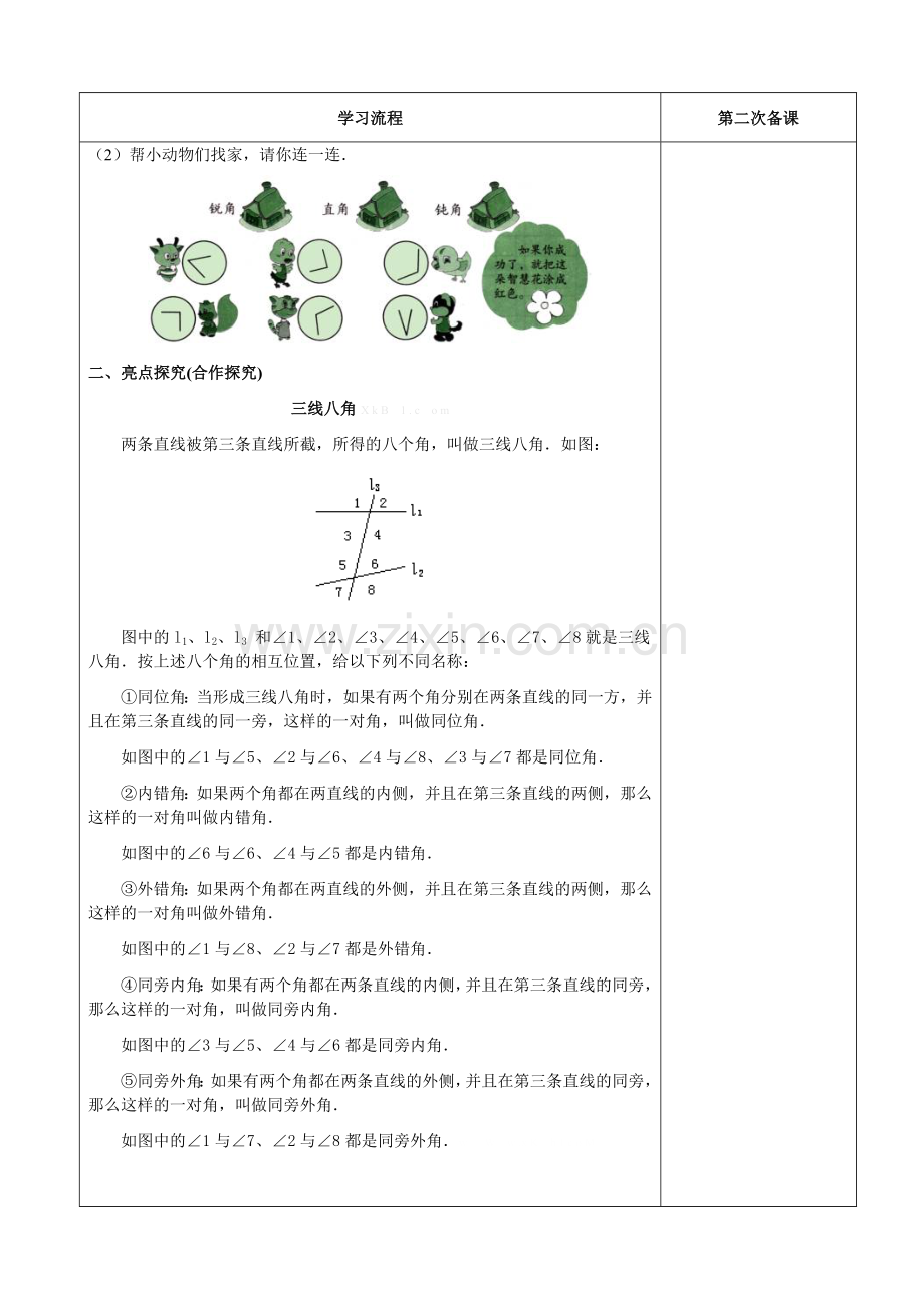 二年级数学下册第三单元图形与变换导学案表格式.doc_第2页