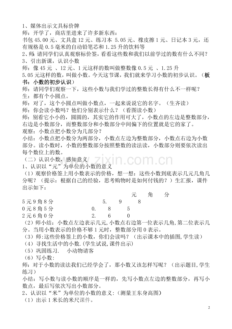 小学三年级数学下册教案-、小数的初步认识.doc_第2页