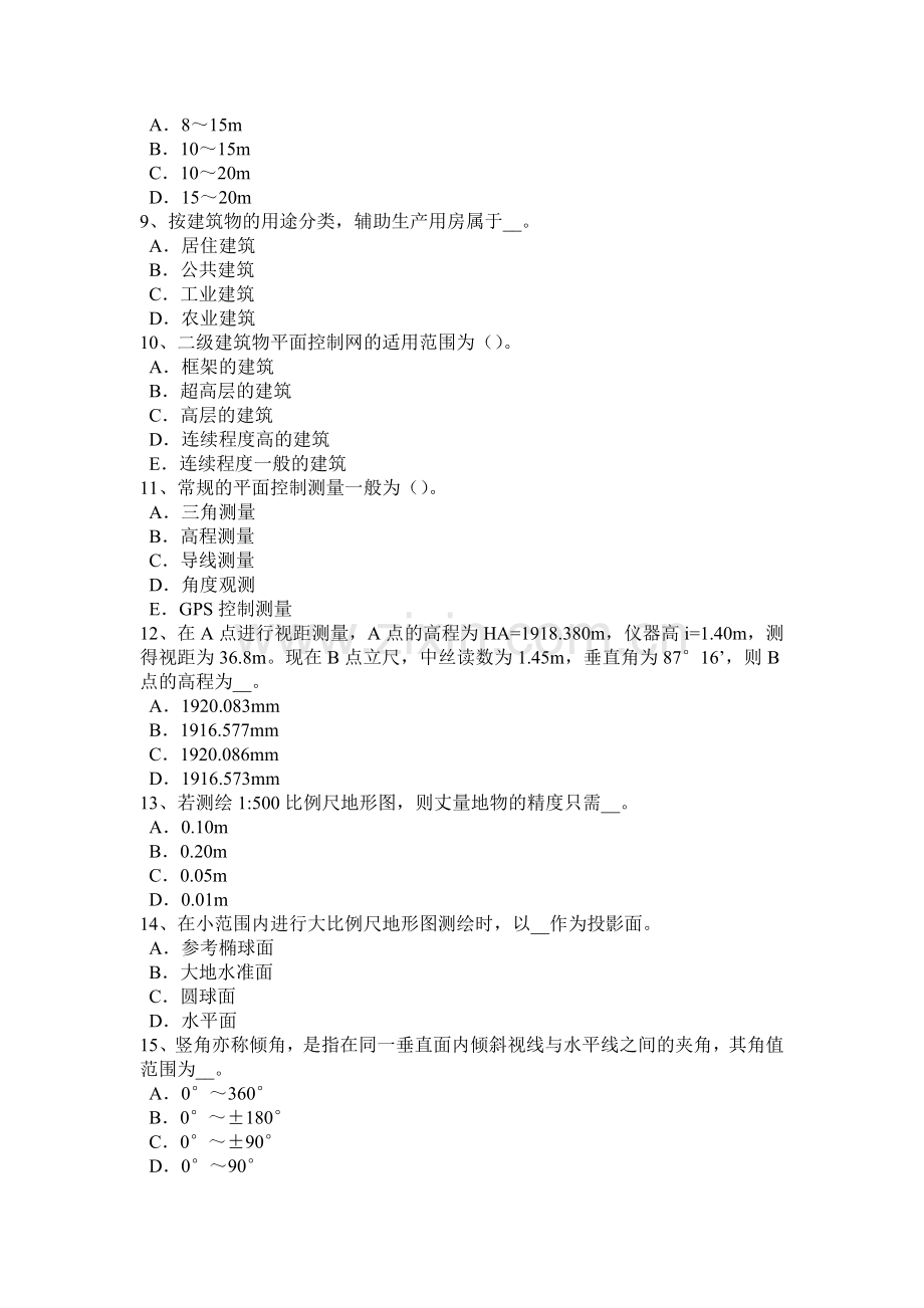 2016年上半年黑龙江建设工程工程测量员考试试卷.docx_第2页