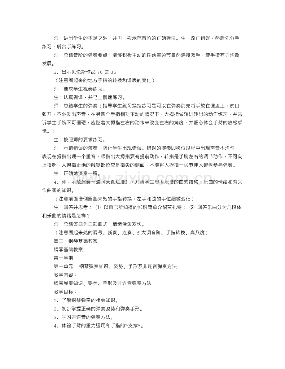 钢琴基础教程1教案.doc_第2页