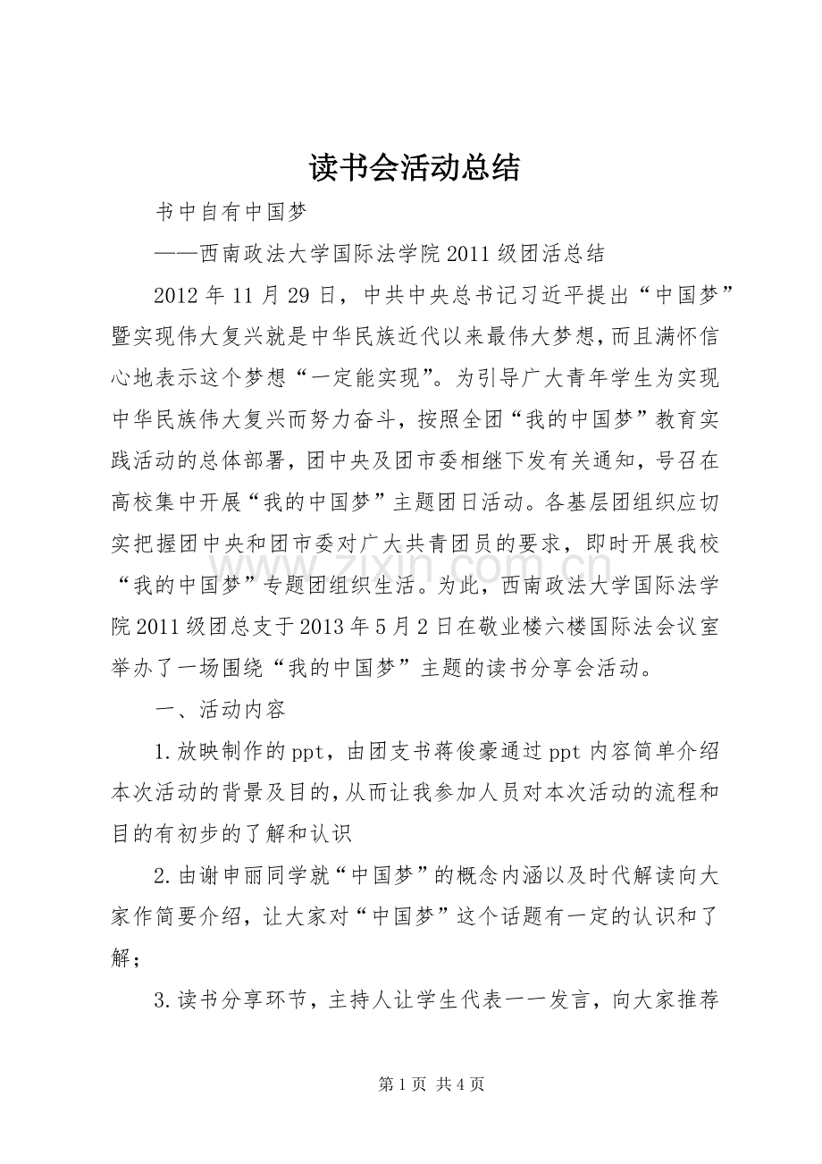 读书会活动总结.docx_第1页