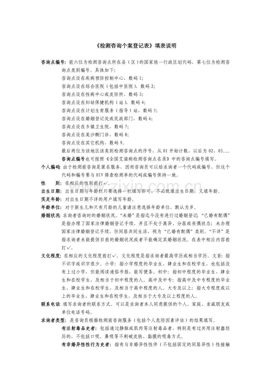 检测咨询个案登记表.doc_第2页
